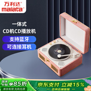 萬利達(dá)（Malata）一體式CD機(jī) CD播放機(jī) 唱片機(jī)造型 藍(lán)牙音響 藍(lán)牙cd機(jī) 桌面音響 顏值復(fù)古音響?粉色
