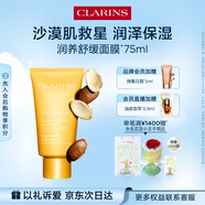 嬌韻詩潤養(yǎng)舒緩面膜75ml軟膜面部補水保濕提亮膚色滋潤柔嫩護膚品