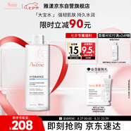 雅漾（Avene）恒潤柔膚保濕水400ML大寶水敏肌補水舒緩滋潤爽膚水護膚水情人節