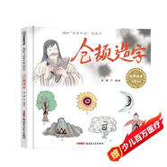 故事中國圖畫書系列：倉頡造字（精裝）3-8歲、幼兒園課外讀物，傳統(tǒng)文化，李健水墨畫原創(chuàng)圖畫書，大膽想象力，漢字的由來，文化的起源 