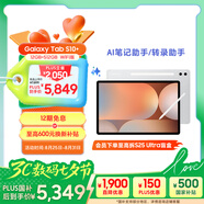 三星 Samsung【國家補貼】S10+ 12.4英寸平板電腦/AI智享學(xué)習辦公/含S Pen 12GB+512GB 星耀銀 WIFI