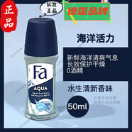 FA香體露【德國進(jìn)口】德國FA走珠液漢高FA止汗液FA止汗露FA走珠露 男士熱銷-海洋活力1瓶50ML