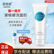 黛格娜洗面奶清潔毛孔控油黑頭氨基酸潔面乳戴格娜補水保痘去角質(zhì)去黑頭 煥顏氨基酸洗面奶 兩支裝