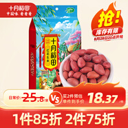 十月稻田 花生米 2斤 (中粒 紅皮 生花生米 東北 五谷 雜糧 粗糧 真空裝)
