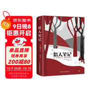 獵人筆記（俄羅斯文學(xué)巨匠屠格涅夫經(jīng)典，被譽(yù)為俄國文學(xué)史上“一部點(diǎn)燃火種的書(shū)”）創(chuàng  )美工廠(chǎng)