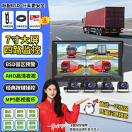 晉御滋大貨車(chē)四五路監控行車(chē)記錄儀高清夜視360全景倒車(chē)影像一體機專(zhuān)用 7寸按鍵式【四路監控】BSD+MP5+64G卡 標配BSD盲區預警為安全護航