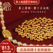 喜上眉梢足金999重工古法金珠散珠3D硬金光面磨砂黃金轉運珠圣誕節禮物女 1g【4mm重版光珠五顆】