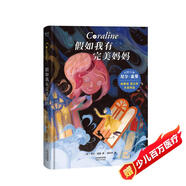 【包郵】尼爾·蓋曼：假如我有完美媽媽?zhuān)ㄓ旯?、星云獎小說(shuō)，奧斯卡提名動(dòng)畫(huà)《鬼媽媽》原著(zhù)，幻想大師尼爾·蓋曼作品，讓孩子擁有接納不完美的勇氣）  