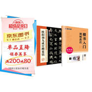 墨點(diǎn)字帖 歐陽(yáng)詢(xún)九成宮醴泉銘毛筆書(shū)法字帖楷體2本套裝 臨摹全文注釋版筆法講解楷書(shū)入門(mén)初學(xué)者軟筆毛