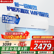 格力（GREE）空調 云海（云佳升級WIFI款）新一級能效 變頻冷暖 自清潔 獨立除濕 壁掛式空調掛機 家電國家補貼 1.5匹 一級能效 35GW/NhAg1BAt