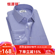 恒源祥保暖襯衫男士加絨加厚秋冬季純色商務正工裝寬松職業(yè)白色長袖襯衣 蘭色條紋C15X08006 39 （170/88A）
