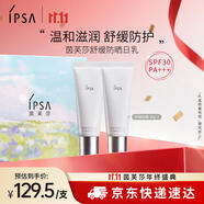 茵芙莎（IPSA）舒緩防曬日乳30g*2 SPF30 防曬霜敏感肌物理防曬生日禮物送女友