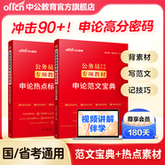 中公教育考公教材2026國家公務(wù)員考試教材國考歷年真題用書(shū)行測申論教材行政執法類(lèi)歷年真題試卷題庫公考考公教材2025 申論【范文寶典+熱點(diǎn)標準表述】