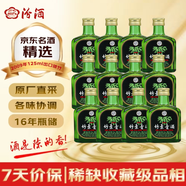 汾酒 出口竹葉青酒 2009年 清香型露酒 45度 125ml*12瓶 陳年老酒 非原箱
