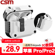 創(chuàng)思米 適用于AirPods Pro二代保護(hù)套pro2防摔磁吸保護(hù)殼蘋果無線藍(lán)牙耳機(jī)套防丟分體式智能彈蓋 白色