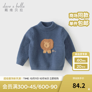 戴維貝拉（DAVE＆BELLA）童裝雪尼爾針織衫男童兒童毛衣女童冬季嬰兒寶寶秋冬女孩男孩冬款 煙藍(lán)色【DBM19273-A】 90 cm（建議身高80-90cm）