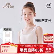 英氏女童內(nèi)衣發(fā)育期一階段兒童內(nèi)衣學(xué)生初中生棉質(zhì)透氣小背心少女內(nèi)衣