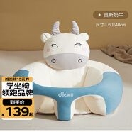 蒂樂 嬰兒學(xué)坐椅枕頭寶寶練坐神器不傷脊柱四季寶寶練坐沙發(fā)4個月-3歲 【非免洗全絨款】奶牛 -防側(cè)翻