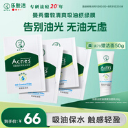 曼秀雷敦樂(lè)膚潔吸油紙臉部50片*4裝經(jīng)典綠膜凈油定妝吸油面紙親膚不吃粉