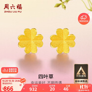 周六福足金999四葉草黃金耳釘女生日禮物AA096009 一對 約0.76g