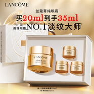蘭蔻菁純眼霜20ml滋潤淡紋潤澤緊致護膚品化妝套裝禮盒禮物中秋禮品