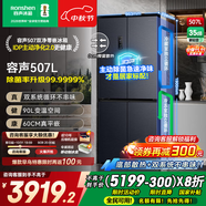 容聲507升IDP2.0凈味雙系統(tǒng)十字對開四開門超薄零嵌入式一級能效家用電冰箱 IDP主動除菌凈味99.999% 國家補貼20% BCD-507E50CZLAD