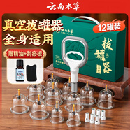 云南本草拔罐器自己拔抽氣式家用真空氣罐12罐禮盒款套裝加厚防爆拔火罐