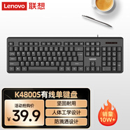 聯(lián)想（Lenovo）鍵盤(pán) 有線(xiàn)鍵盤(pán) K4800S 電腦辦公鍵盤(pán) 筆記本鍵盤(pán)黑色 USB