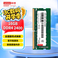 聯(lián)想（Lenovo） 4GB DDR3L 1600 筆記本內(nèi)存條 低電壓版