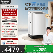 松下（Panasonic）【吳磊推薦】波輪洗衣機全自動(dòng)10kg白月光不彎腰4.0Ultra 離心洗羽絨內衣洗以舊換新國家補貼U5R1