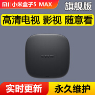 小米盒子高清電視盒子智能全網(wǎng)通5G新款家用投屏wifi語音4K網(wǎng)絡(luò)機頂盒 小米盒子5MAX 全球至尊版/可在國外使用