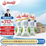 安佳（Anchor）脫脂 高鈣純牛奶 250ml*24盒 新西蘭原裝進口草飼