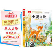小鹿斑比 彩圖注音版 兒童文學(xué) 一二三年級課外閱讀書(shū)必讀世界經(jīng)典文學(xué)少兒名著(zhù)童話(huà)故事書(shū) 大語(yǔ)文系列 小學(xué)語(yǔ)文課外閱讀經(jīng)典叢書(shū)