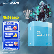 英特爾（Intel）酷睿 10代奔騰賽揚(yáng)系列CPU 臺式機(jī)處理器 盒裝CPU 賽揚(yáng)G6900 盒裝【2核2線程】