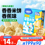 小鹿藍(lán)藍(lán) 嬰幼兒寶寶米餅 香蕉味41g寶寶零食兒童零食 營(yíng)養(yǎng)磨牙 嬰兒米餅