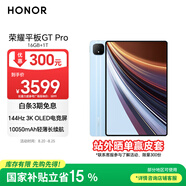 榮耀平板GT Pro【國家補貼15%平板】12.3英寸平板電腦 OLED電競屏 驍龍旗艦芯片  16+1T GT藍
