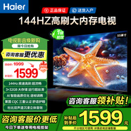 海爾（Haier）電視55/65/75/85英寸4K超高清8核CPU超大存儲144HZ高刷護眼一級能效液晶彩電游戲家用電視機 55英寸 新升級144HZ：3+32G內(nèi)存 8核CPU