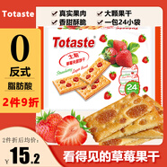 Totaste土斯草莓真果粒早餐餅干360g兒童孕婦零食辦公室休閑食品蛋糕點(diǎn)心