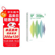 第一推動叢書 綜合系列:復(fù)雜的引擎