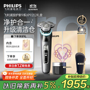 飛利浦（PHILIPS）電動剃須刀全新一代旋護式新9系pro+禮盒 全天凈爽 刮胡刀 升級清潔倉 送父親生日禮物 國家補貼