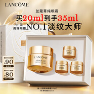 蘭蔻菁純眼霜20ml滋潤淡紋潤澤緊致護(hù)膚品化妝套裝禮盒禮物送女友