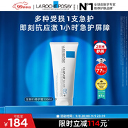 理膚泉B5修護霜100ml屏障修護面霜舒緩泛紅淡化印痕護膚品教師節(jié)禮物