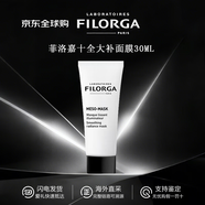 菲洛嘉（Filorga）十全大補面膜 涂抹式修護緊致抗皺亮澤面膜 護膚禮物 送女友 菲洛嘉十全大補面膜 30ml