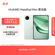 HUAWEI MatePad Mini 柔光版 華為平板電腦8.8英寸小平板 大手機OLED屏 SIM卡版可通話 12G+512GB 云杉綠