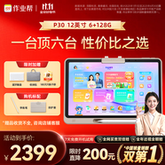 作業(yè)幫學(xué)習(xí)機(jī)P30 AI超級(jí)老師 學(xué)練機(jī)平板電腦家教機(jī)教材同步學(xué) 小初高全科輔導(dǎo) 護(hù)眼屏12'' 6+128G