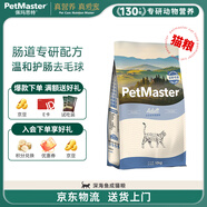 佩瑪思特PetMaster深海魚(yú)貓糧成貓去毛球貓糧10kg
