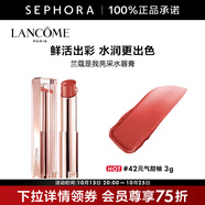 蘭蔻（LANCOME）是我亮采水唇膏 口紅生日禮物送女友 3g，42 元?dú)馓痂?
                                         title=