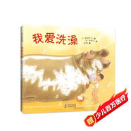 我愛(ài)洗澡（3-6歲精裝繪本 愛(ài)心樹(shù)童書(shū)）