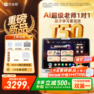 作業(yè)幫學(xué)習(xí)機(jī)T50國家補(bǔ)貼500元新品AI超級老師1對1名師大招課平板電腦小學(xué)到高中學(xué)練輔導(dǎo)機(jī)13.2''8+256G