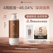 Off&Relax防脫韌養鎖發(fā)瓶洗發(fā)水10ml or強韌發(fā)根固發(fā)防掉發(fā)育發(fā)固發(fā)洗發(fā)露